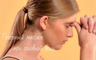 Если болит голова точки для массажа