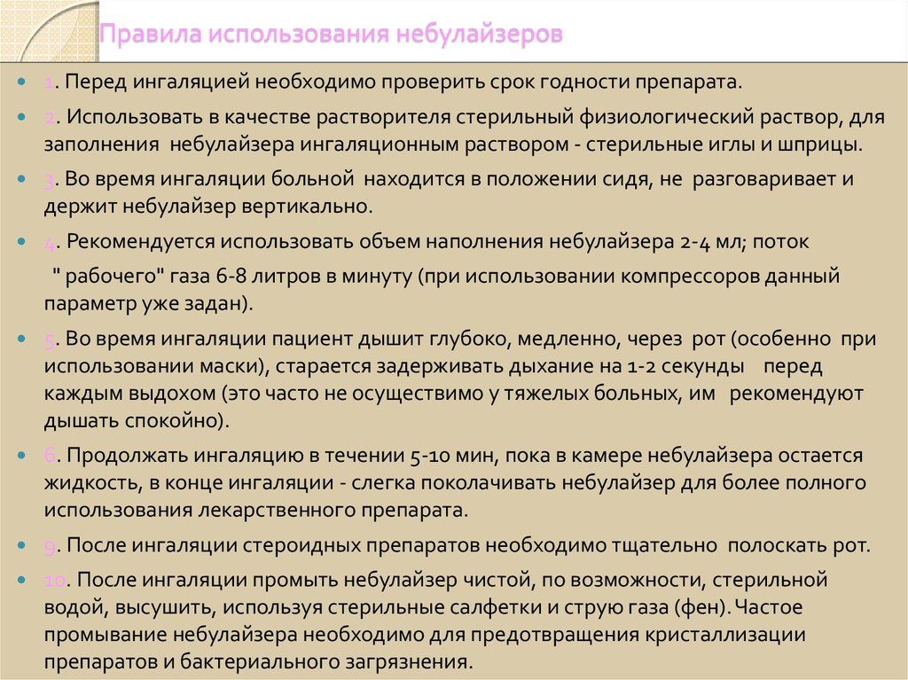 Использование небулайзера при кашле