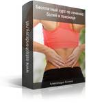 Что болит в низу спины с лева